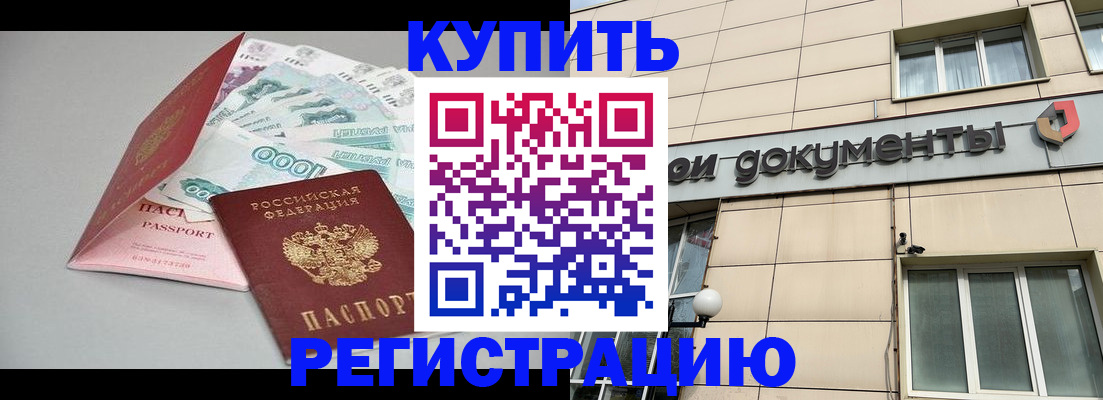временная регистрация купить в Красновишерске